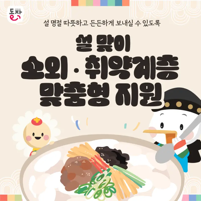 2025-설-명절-대책