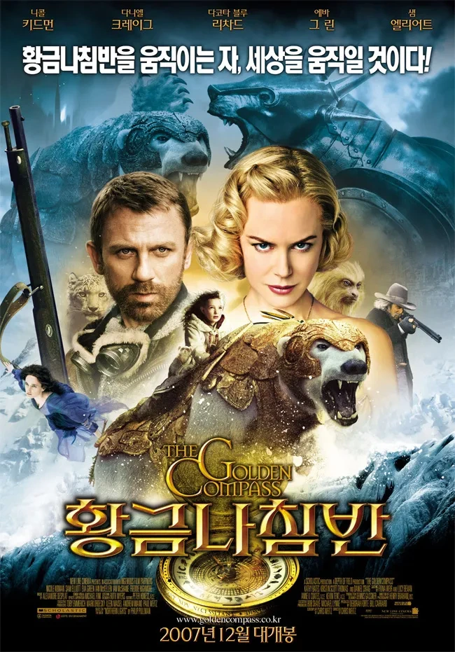 황금 나침반 영화 포스터