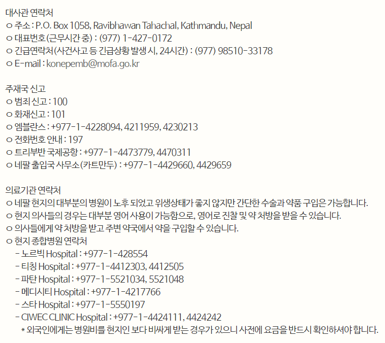 네팔 대사관 위치