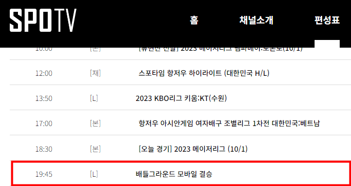 배틀오브그라운드 결승전 중계