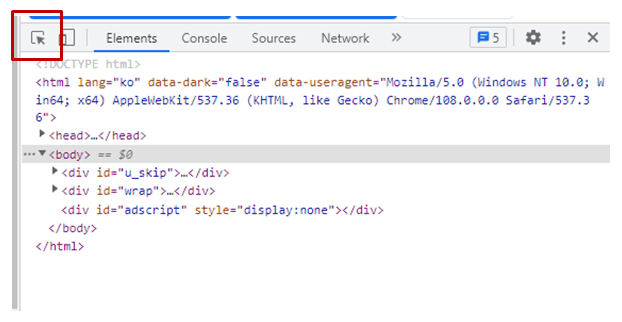엘리먼트 선택 툴