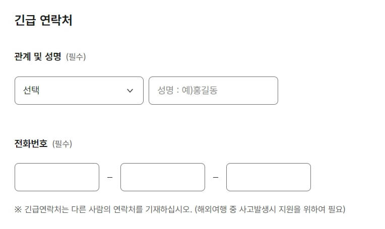 긴급 연락처