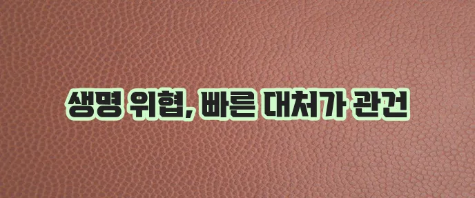 급성 폐색전증 이해와 대처 능력이 중요합니다