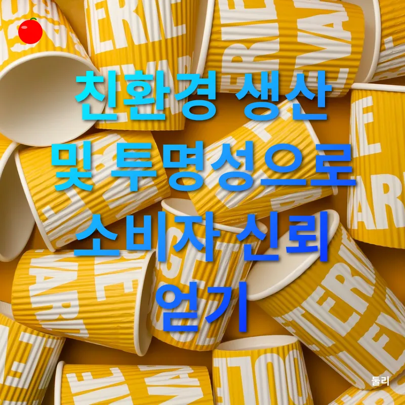 친환경 뷰티_3