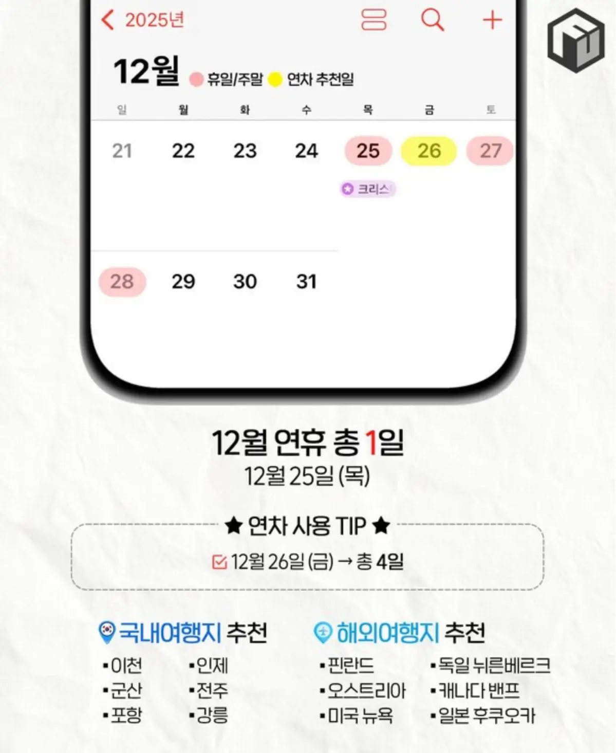 12월-공휴일