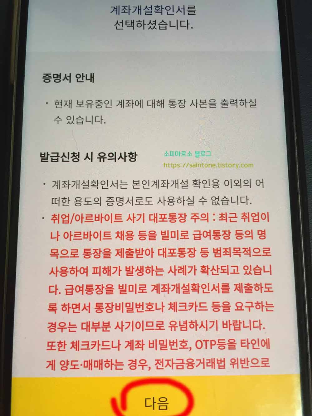 카카오뱅크통장사본발급