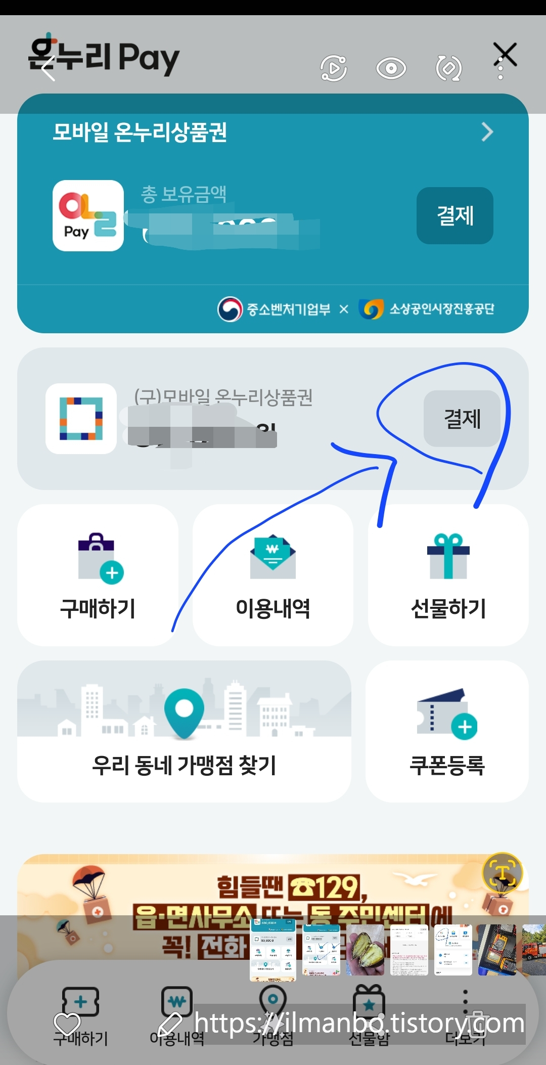 비플페이 앱에서 모바일온누리상품권 결제