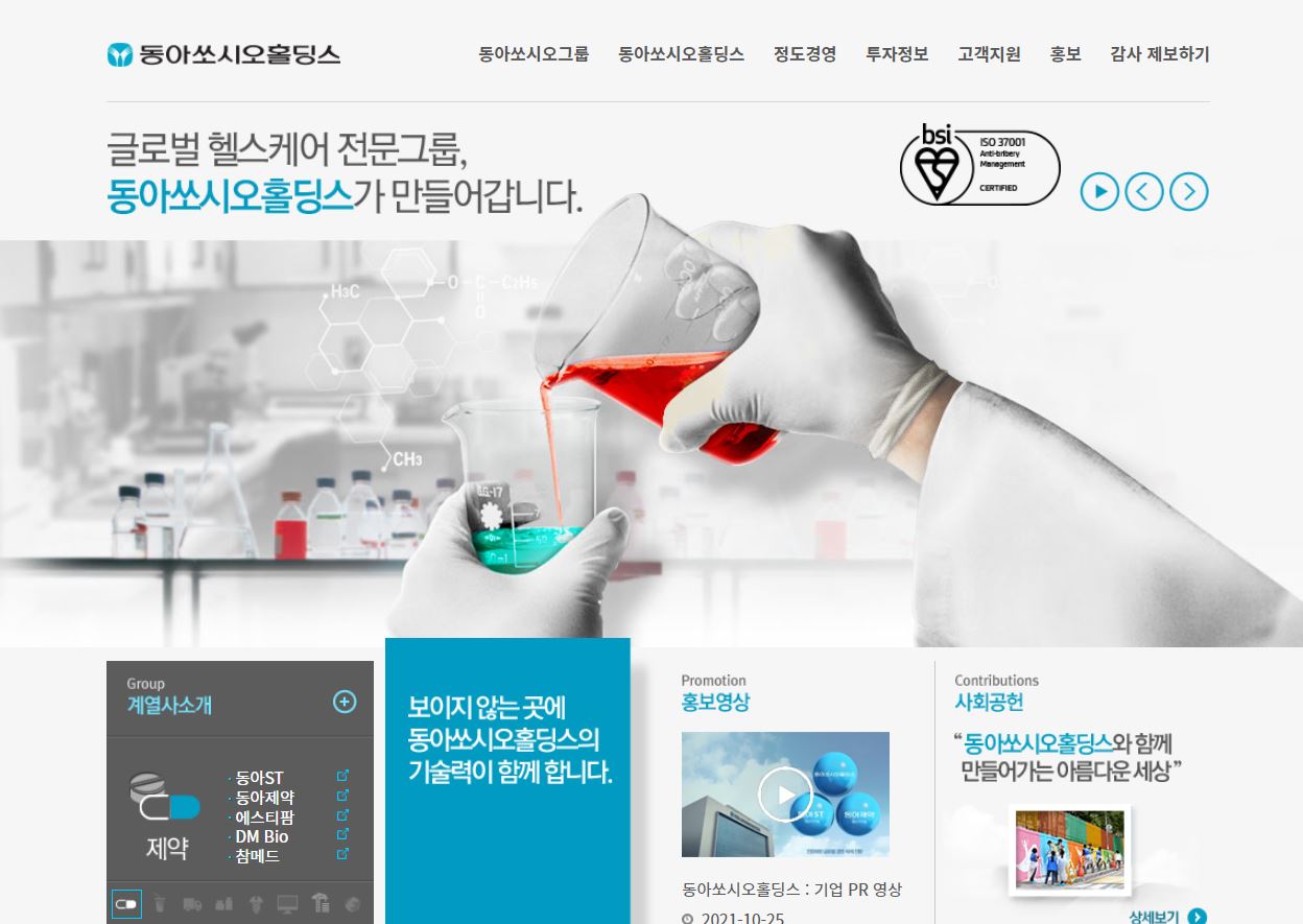  동아쏘시오홀딩스 배당금(2021년 배당금)
