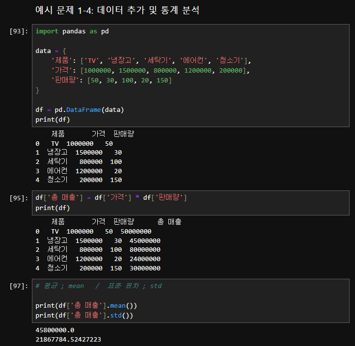 연습문제 4: 데이터 추가 및 통계 분석