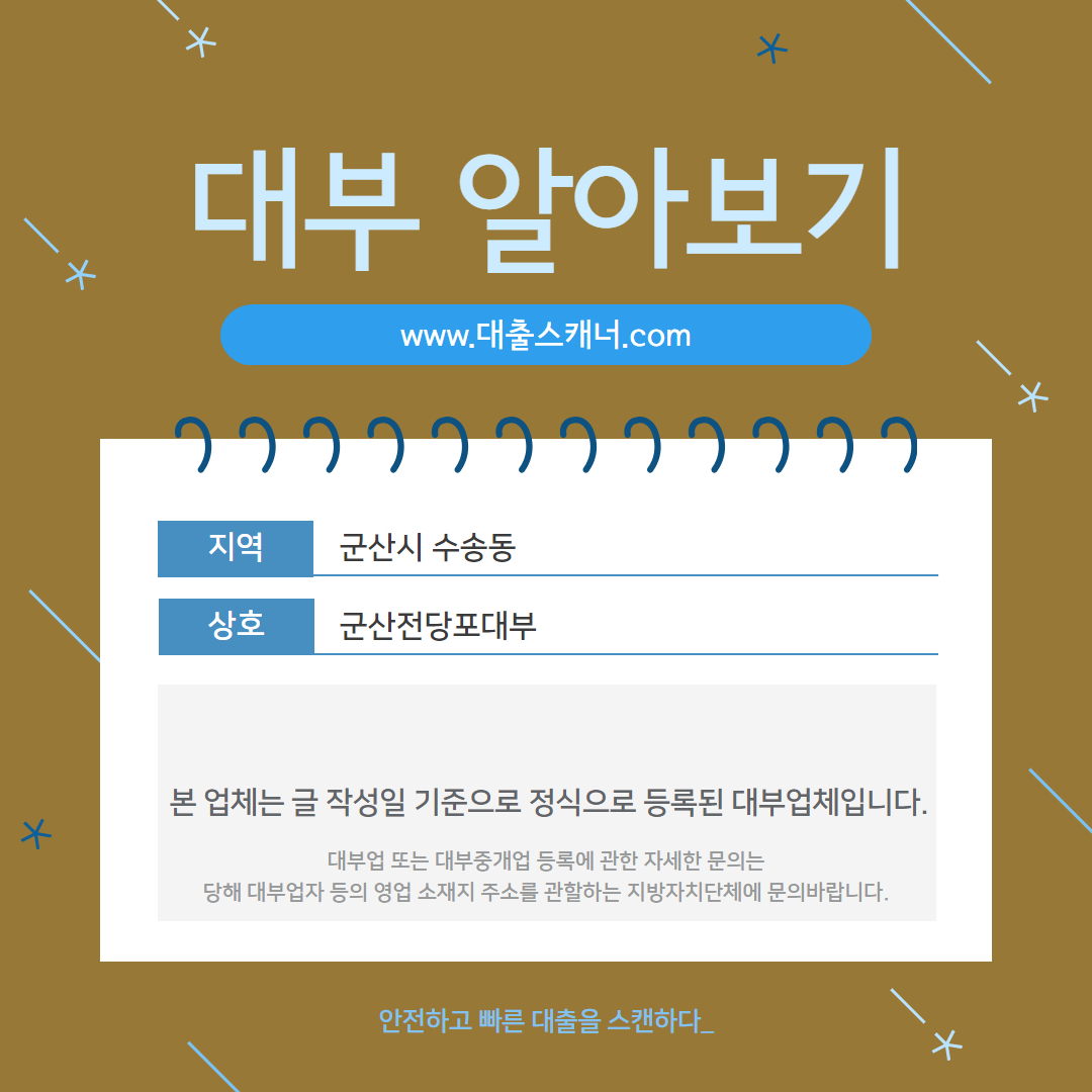  [군산시 수송동] 군산전당포대부 알아보기