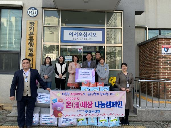 김포신협본점, 장기본동에 어부바 박스 기탁 이미지 1