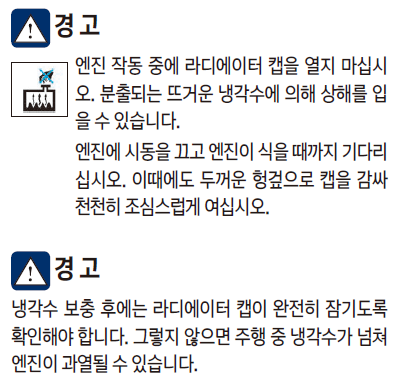 2. 냉각수를 물로 보충하는 방법