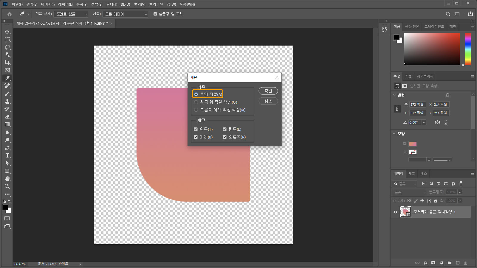 투명한 여백에서 재단 기능을 사용