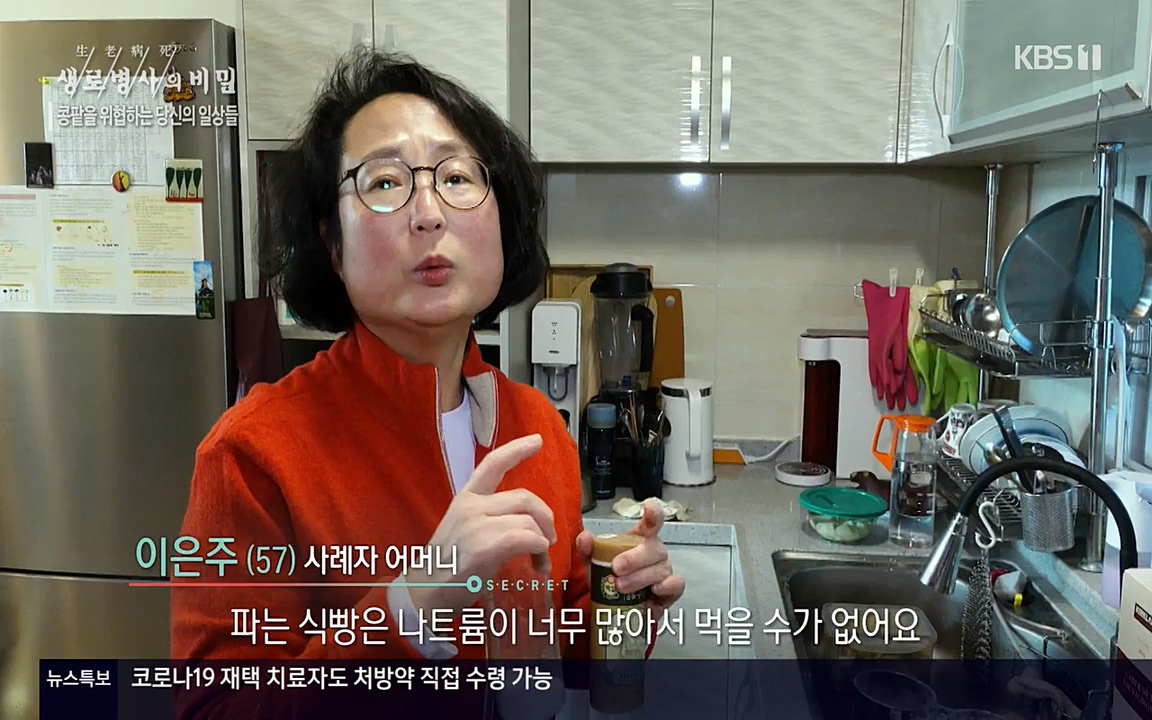 생로병사의 비밀.E819.220421p-NEXT.mp4_20220421_194730.087.jpg