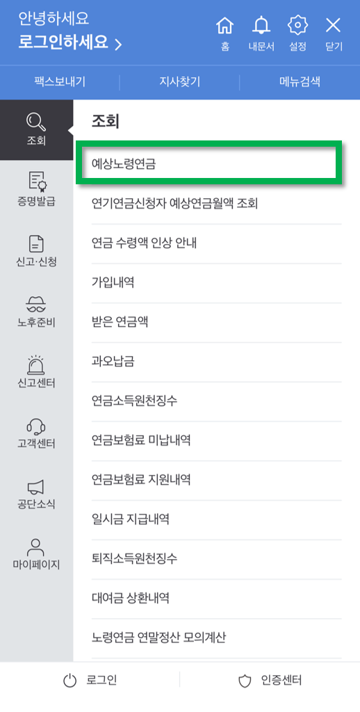 국민연금로그인