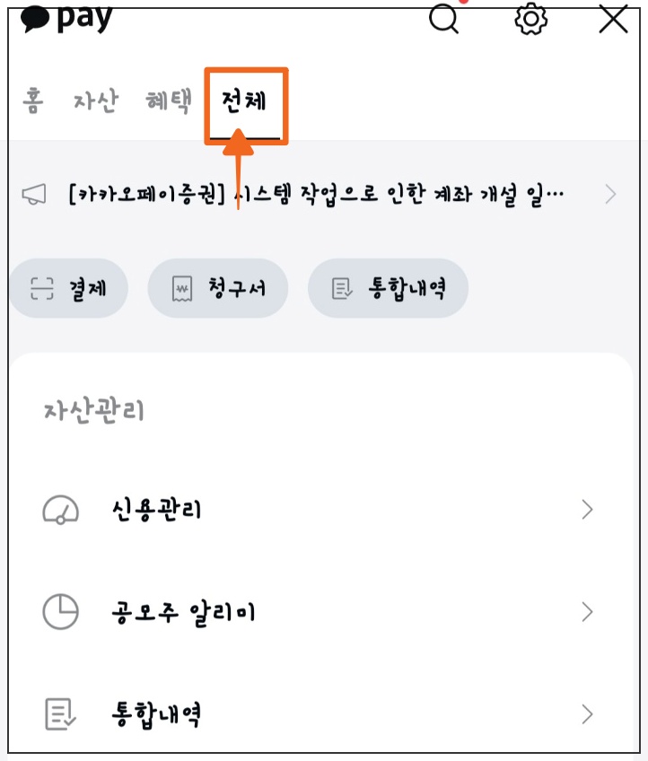 돈 버는 정부 보조금 카톡 알림 받는 방법 4