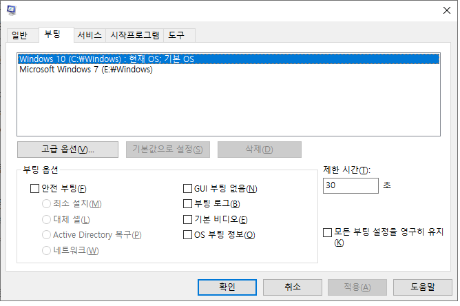 msconfig 부팅 탭
윈도우 7, 10 모두 등록되어 있는 화면