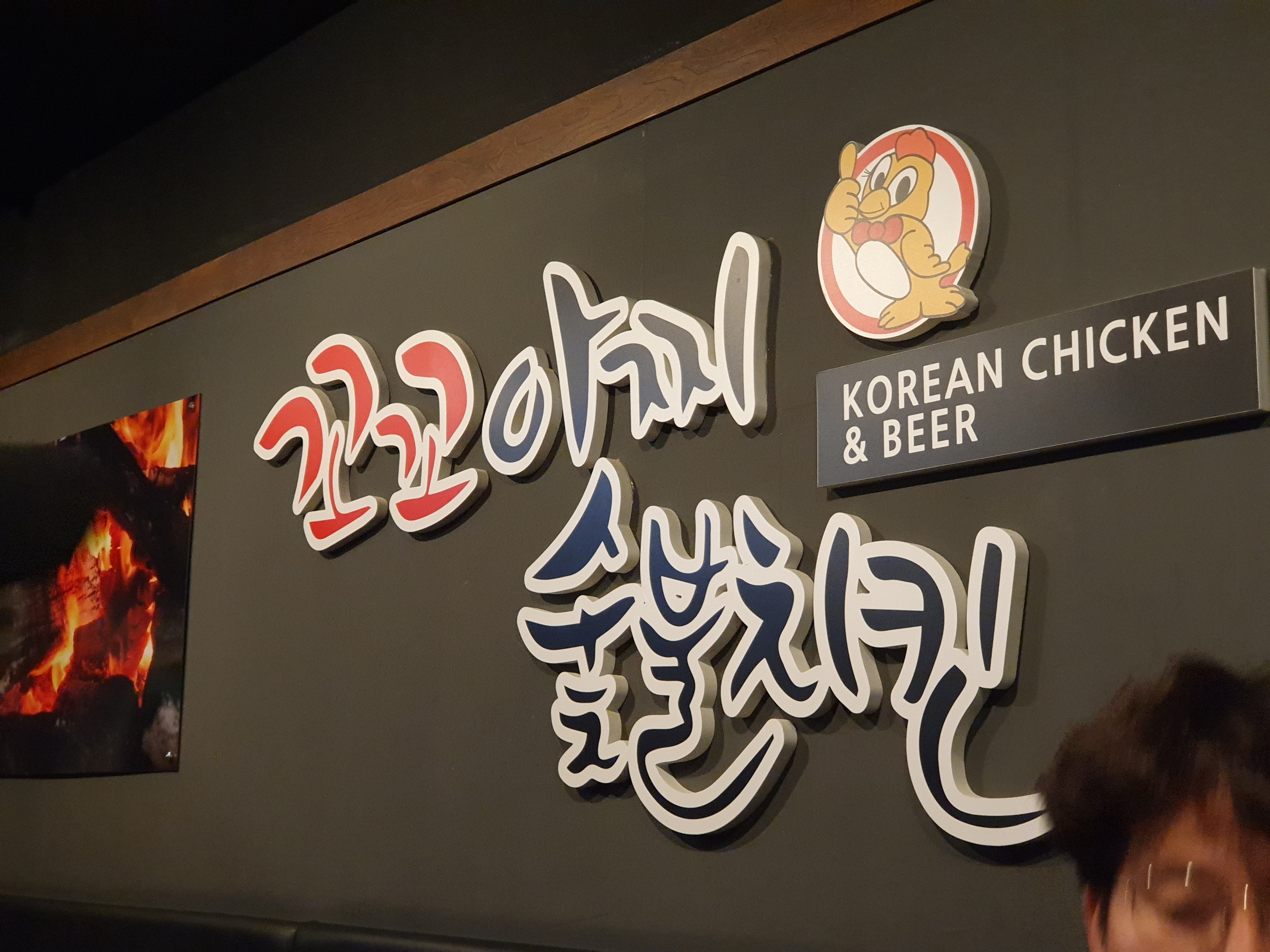  대전 롯데백화점 근처 맛집 :: 숯불치킨이 생각날땐 생각날땐 꼬꼬아찌