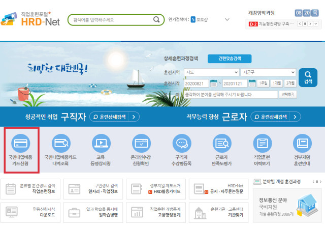  내일배움카드 신청 방법 자세하게!