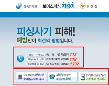 보이스-피싱-신고방법