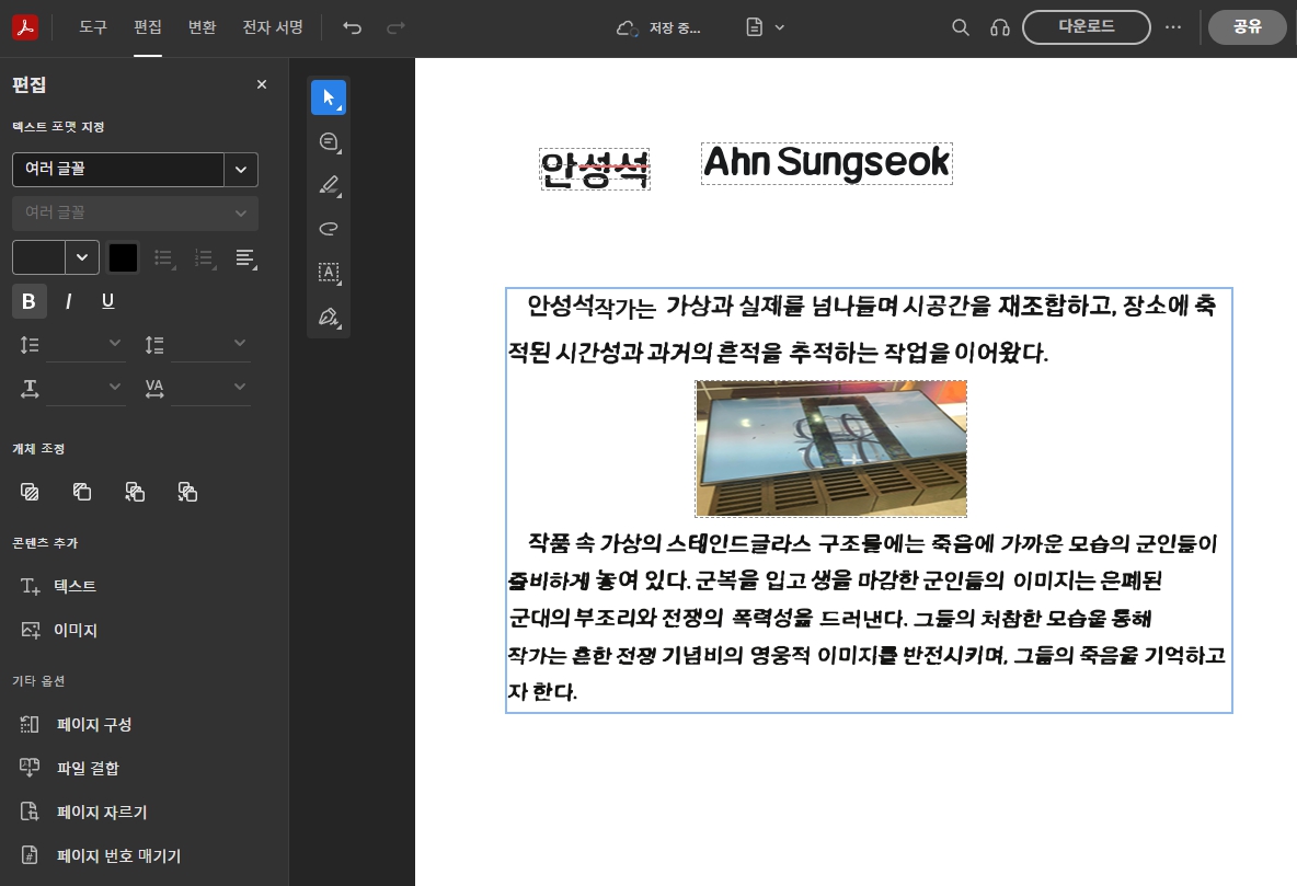 애크로뱃 PDF OCR