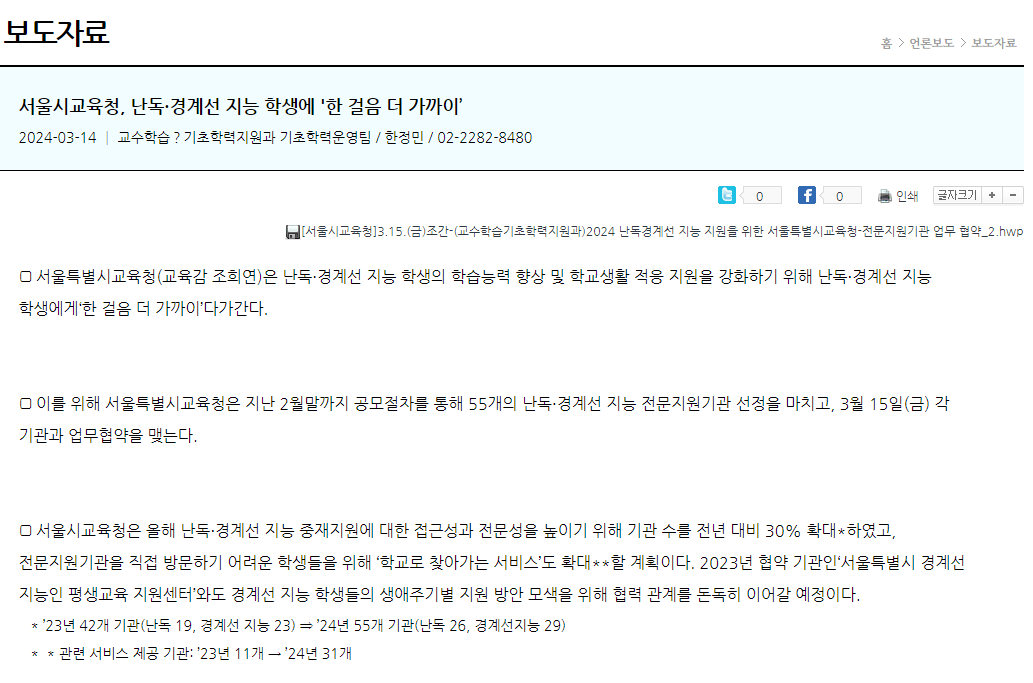 서울시 교육청 보도자료