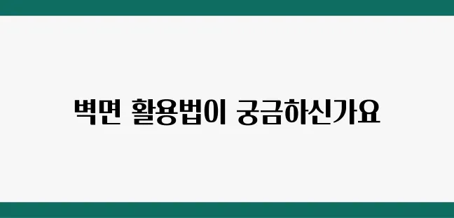 좁은방 활용법, 벽면을 이렇게 쓰면 수납이 두 배!