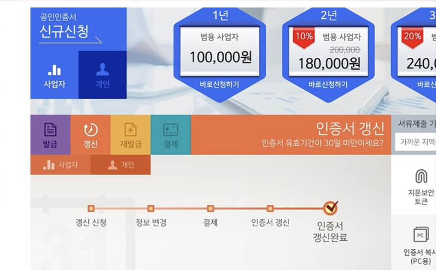 공인인증서 갱신