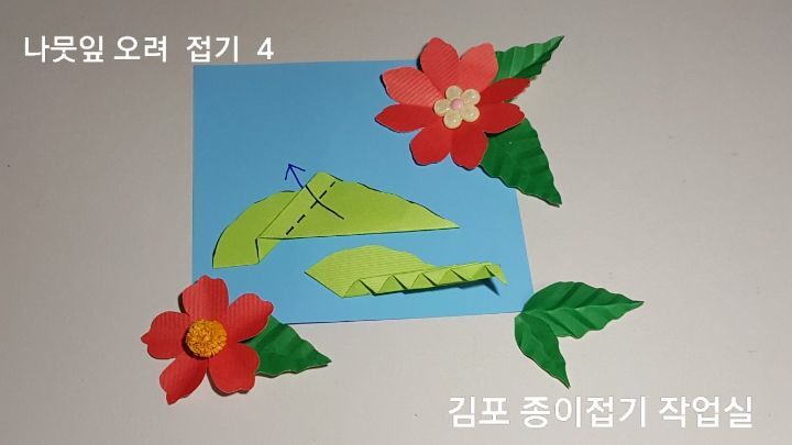 나뭇잎 오려 접기(방법)---가위 오리기 4