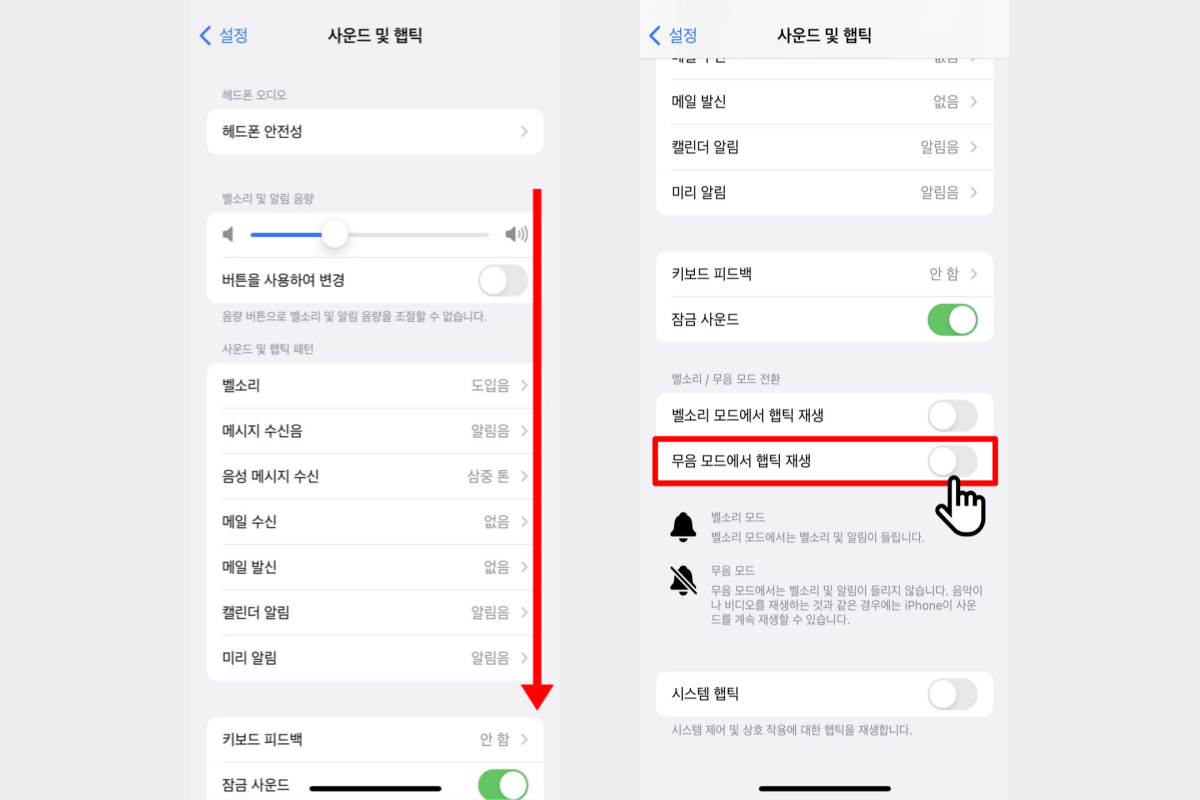 아이폰-무음-모드에서의-진동-설정-방법