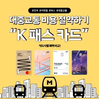 k패스 교통카드 할인 2자녀 다자녀 할인_5