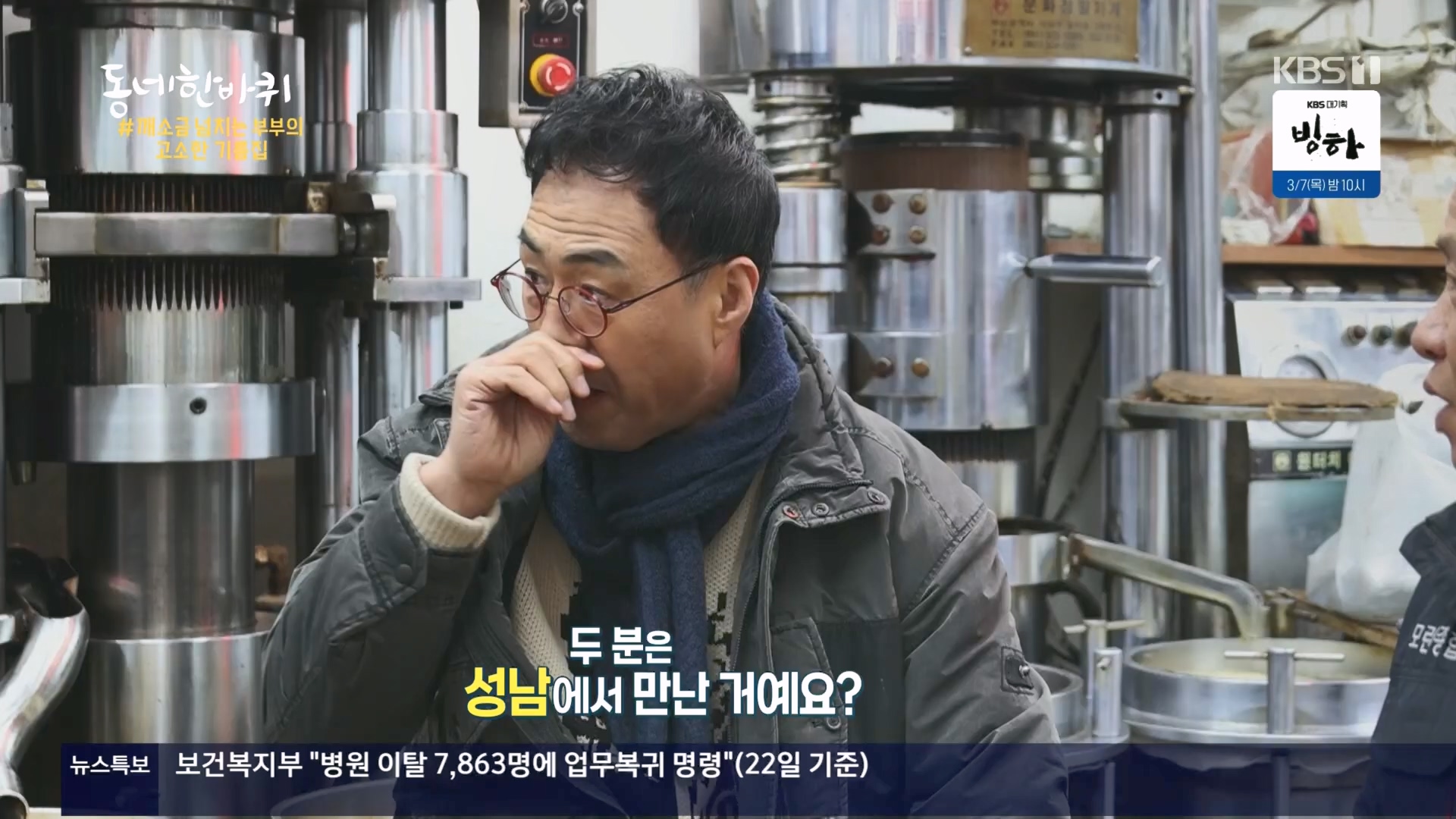 동네 한 바퀴.E259.240224p.H264-F1RST.mp4_20240225_171716.855.jpg