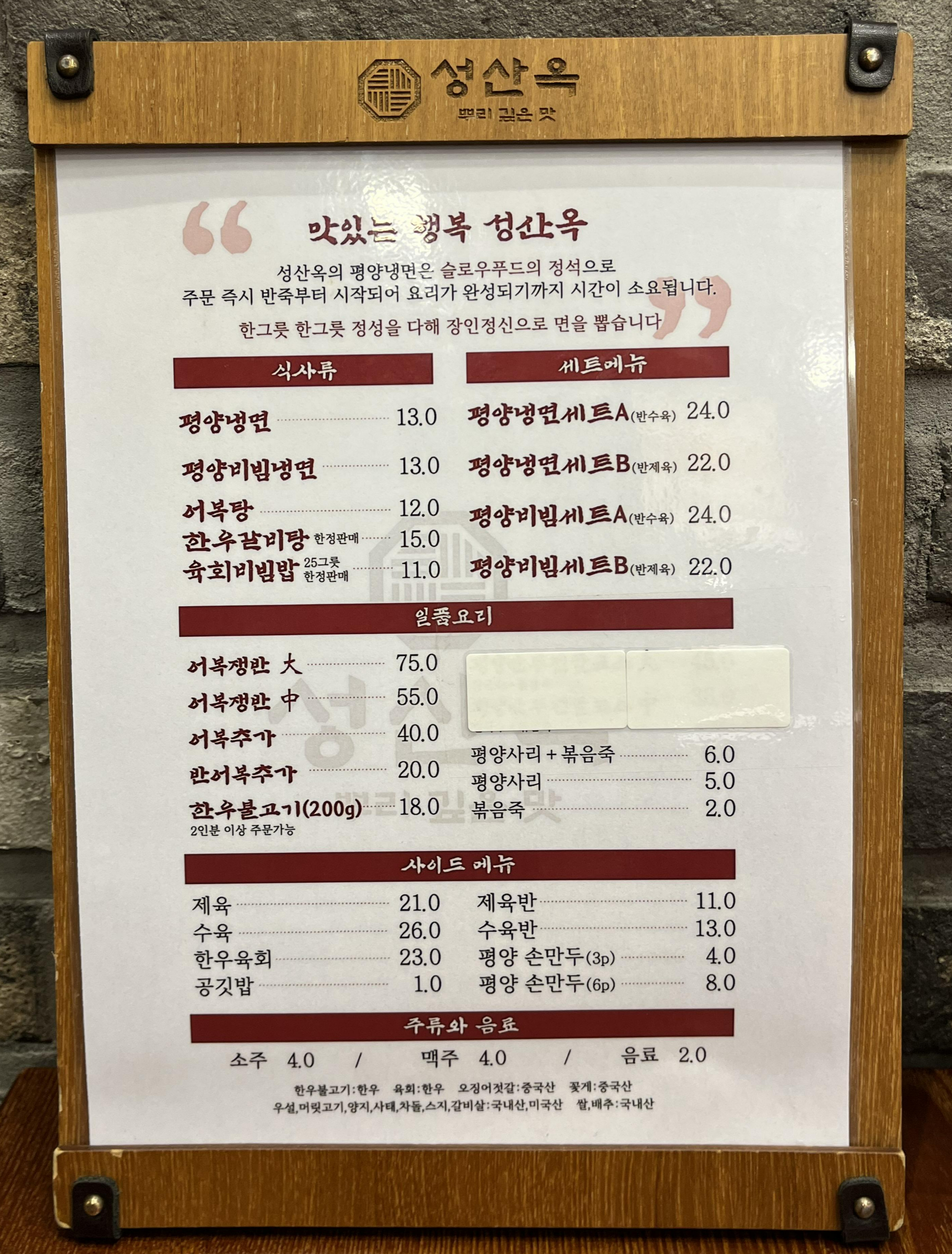 성산옥 메뉴