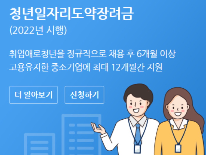 청년일자리 도약장려금 홈페이지 신청 하기 화면 및 설명