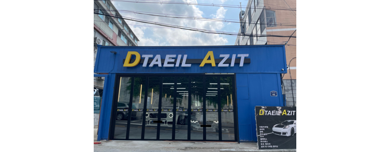 부천 소사구 스팀세차