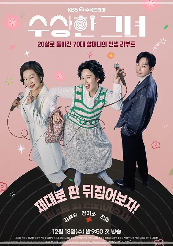 수상한-그녀-OTT-출연진-등장인물-몇부작