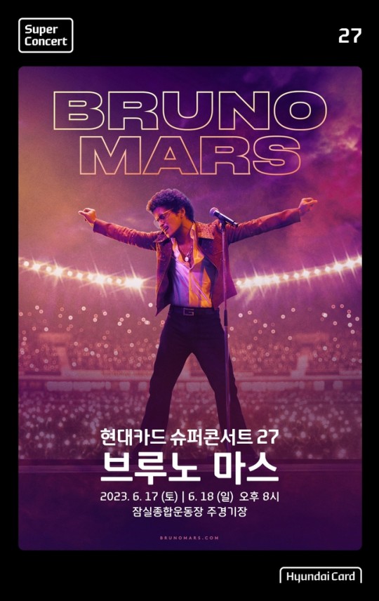  현대카드 브루노 마스 내한 공연 티켓 예매 및 가격 정보