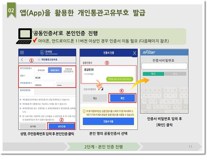 공동인증서로 본인인증 하는 방법