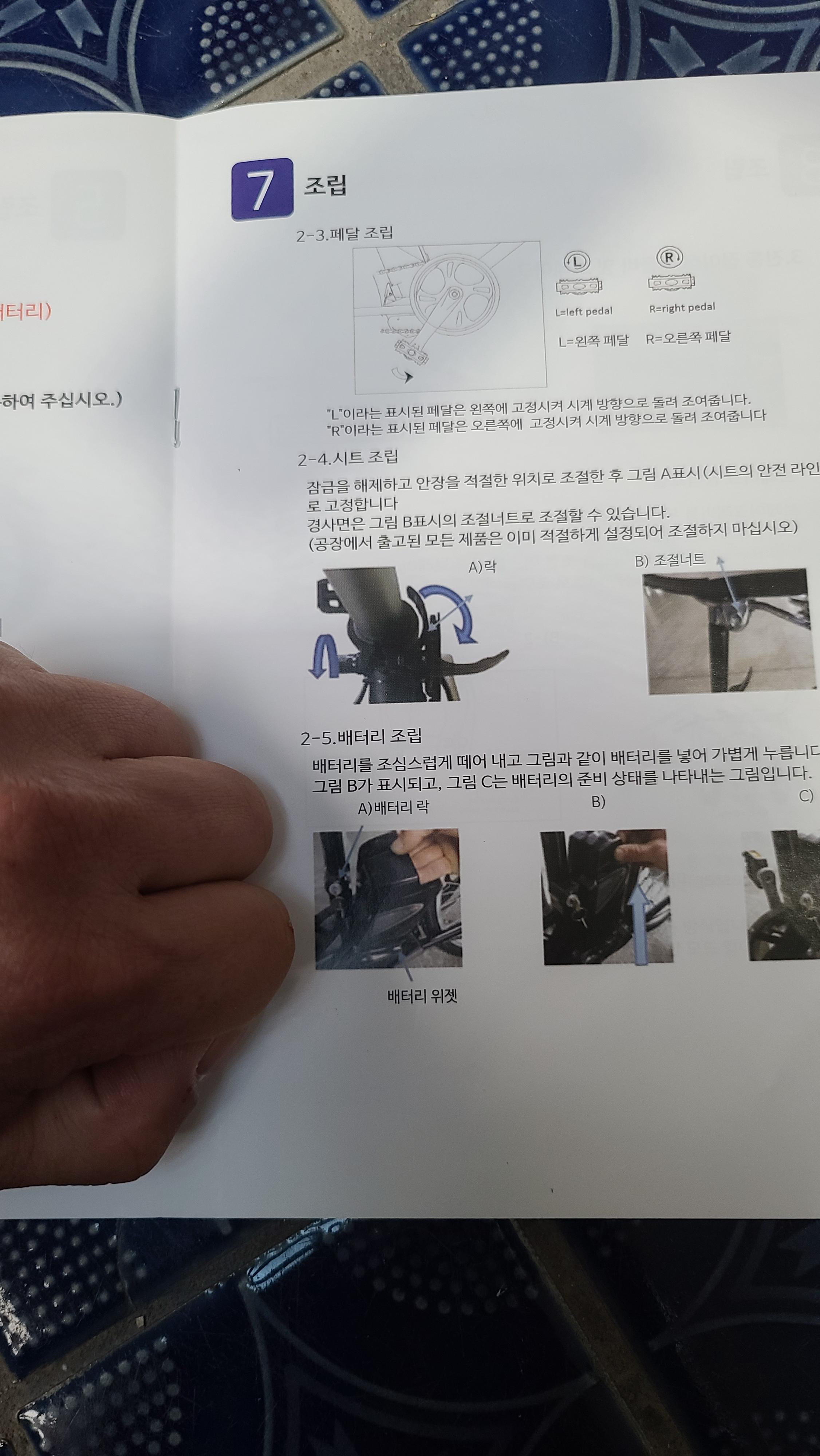  이근두운(e근두운) 전기자전거, 사용법이 왜 이렇게 어렵지?.. 이게 작동이 되고 있는게 맞을까?