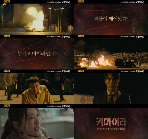  ‘키마이라’ 티저 박해수·수현·이희준 팽팽한 긴장감
