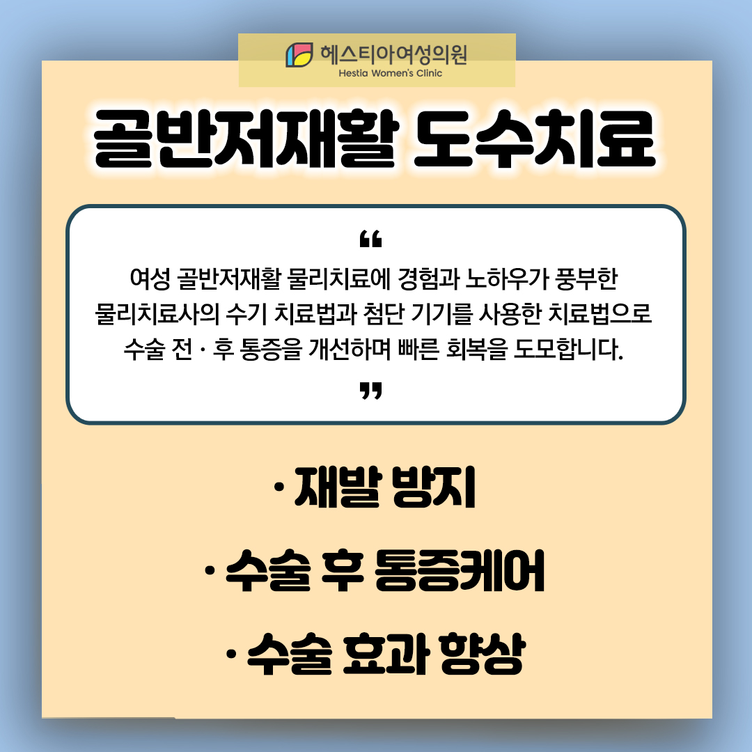 잠원동산부인과 요실금수술 방법 줄넘기 소변 골반저재활 도수치료로 골반 강화!