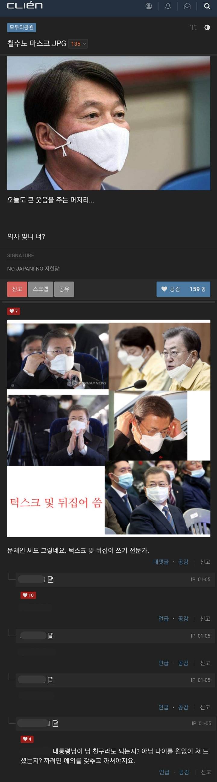  대통령님께 예의를 갖추세요