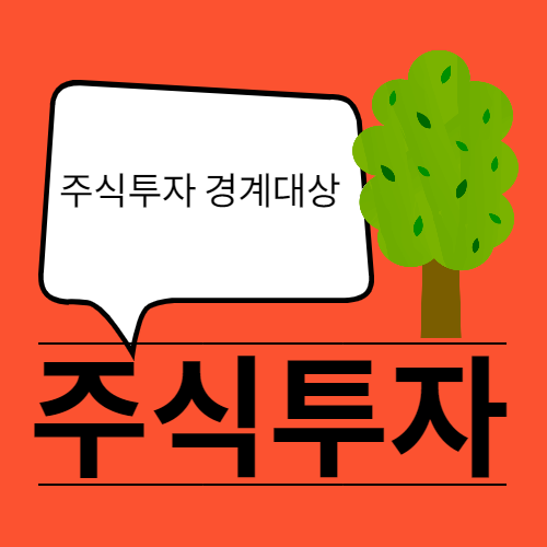  주식투자에서 경계해야 할 대상 "주식몰빵", 4월 증시전망