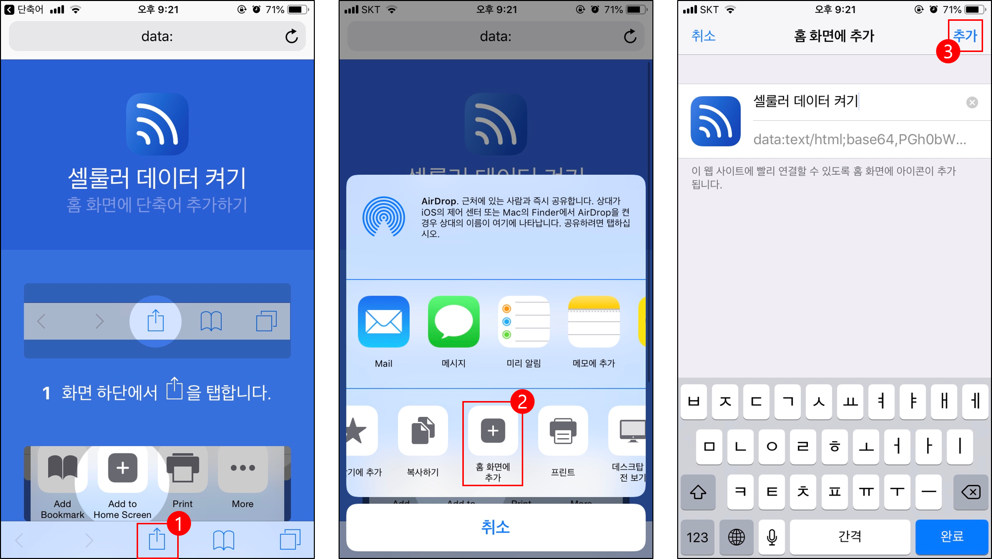 단축어 홈 화면 추가