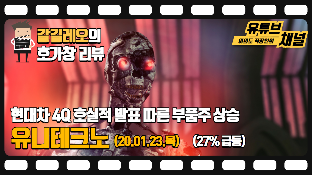  20.01.23(목) 유니테크노 (27% 급등) 호가창 다시보기