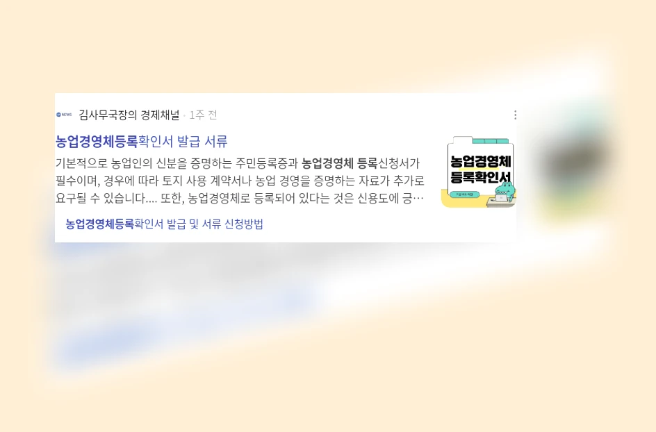 농업경영체 등록_2_subsection