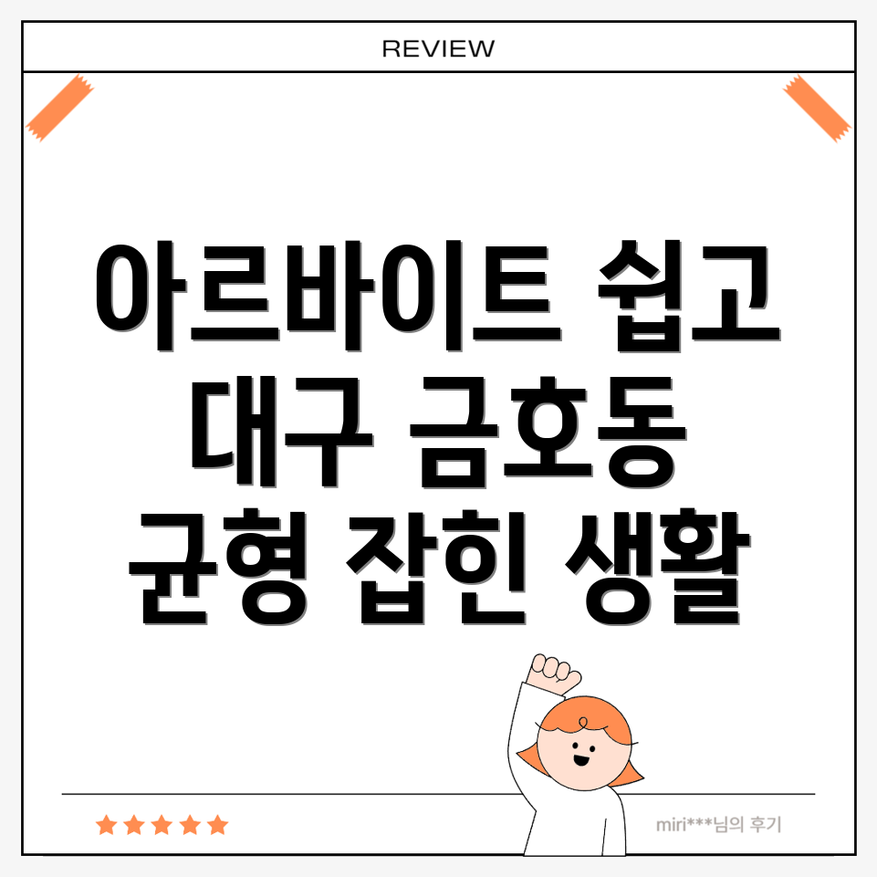 대구 북구 아르바이트