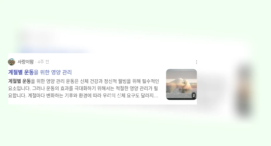 계절별 운동_2_subsection