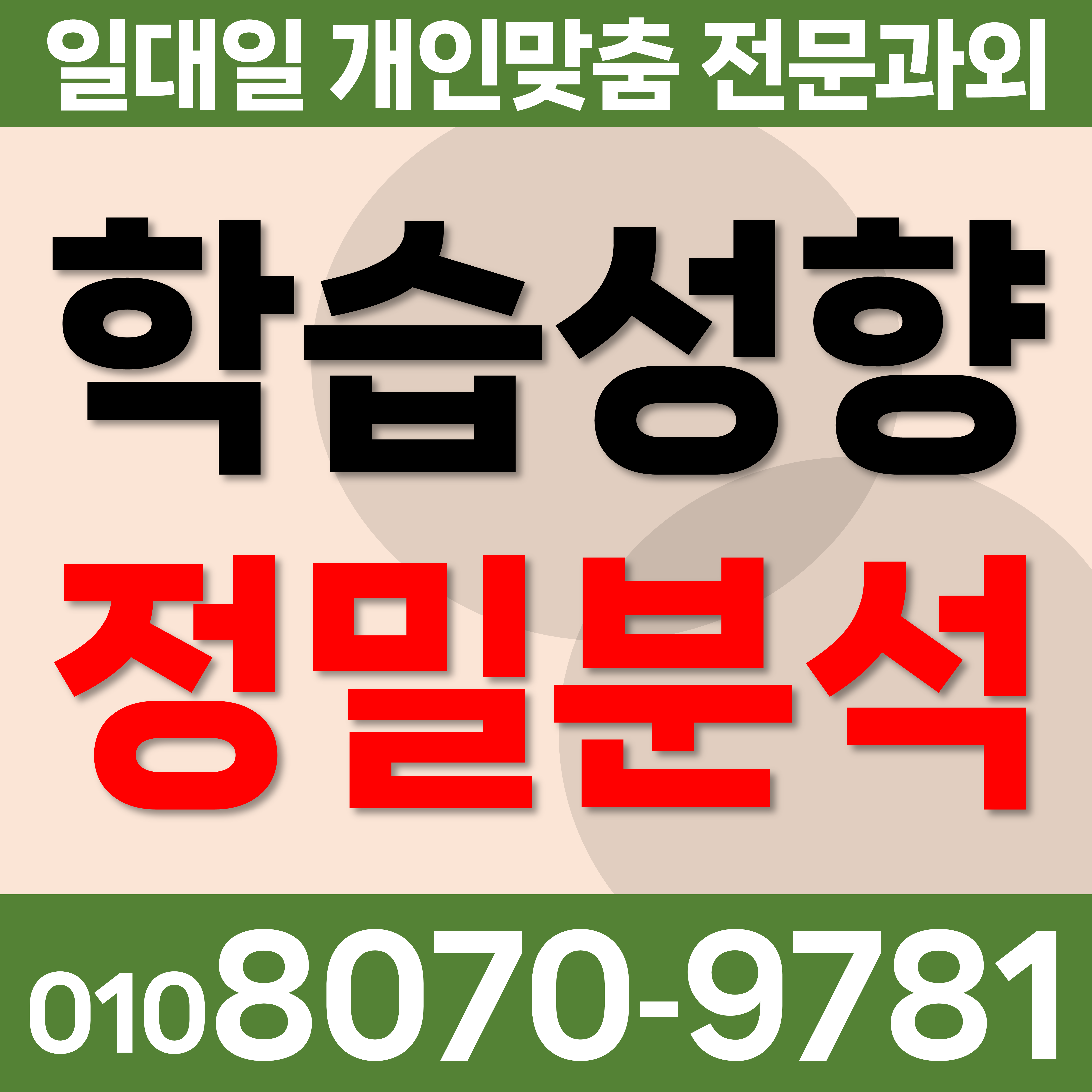  아산 학습성향 고등과외 중학생과외 국어 기말특강 영어 초등과외 전과목 배방읍 수학 온천동