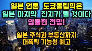  일본 작년 4분기 GDP 성장율 -6.3 폭망!!